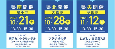 合同企業説明会・面接会2023【県南開催】に出展します