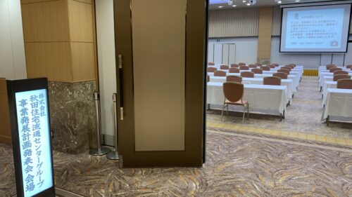 第48期事業発展計画発表会