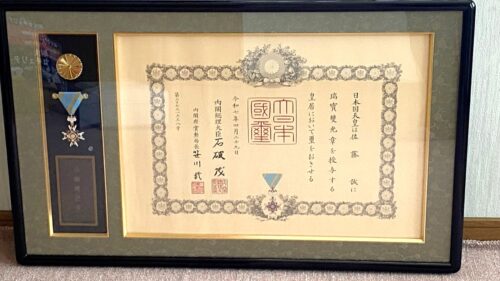 祝！叙勲「第44回危険業務従事者叙勲（防衛功労）」