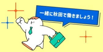 Job Fesオンライン（2月17日）