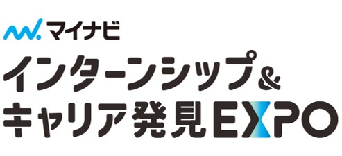 マイナビインターンシップ＆キャリア発見EXPO（5月30日）
