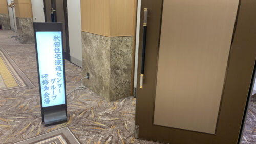 グループ全社研修会