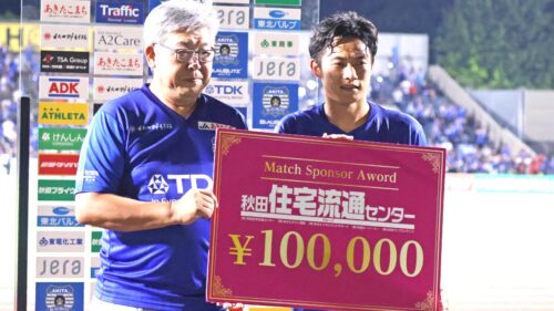 祝ブラウブリッツ秋田勝利