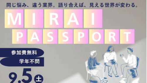 3社合同イベント「MIRAI PASSPORT」開催！！