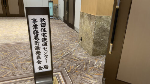 事業発展計画発表会を開催しました！